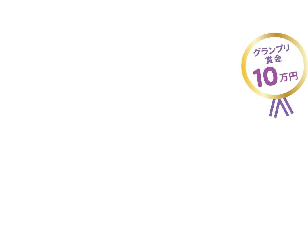 Banjjag Banjjag Purple ヘアもファッションもしない　ただメイクをしよう　グランプリ賞金10万円